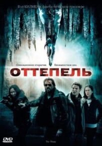 Відлига