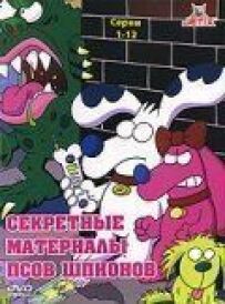 Секретні матеріали псів-шпигунів