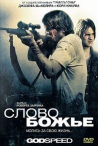 Слово Боже