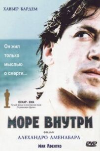 Море всередині