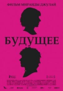 Майбутнє
