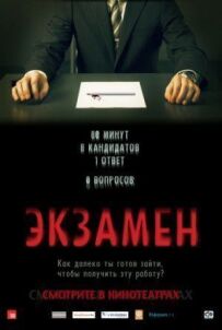 Іспит