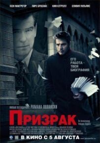 Привид