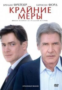 Крайні заходи