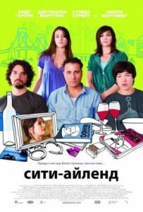 Міський острів