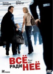Все для неї.