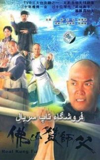 Справжнє кунг-фу