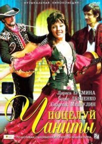 Поцілунок Чаніти