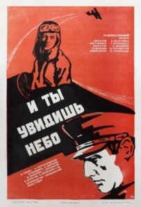 І ти побачиш небо