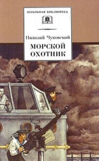Морський мисливець