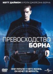 Перевага Борна