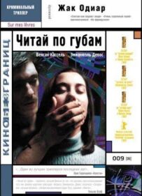 Читай по губах