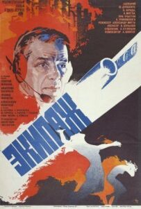 Екіпаж