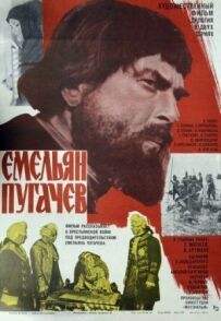 Омелян Пугачов
