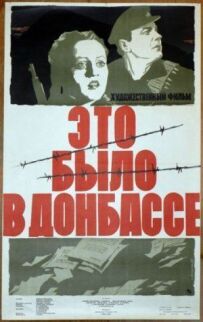 Це було в Донбасі