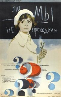 Це ми не проходили