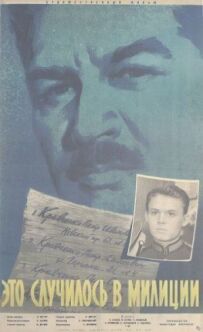 Це сталося в міліції