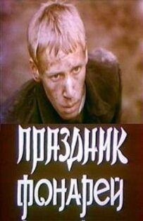 Свято ліхтарів