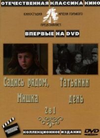 Тетянин день