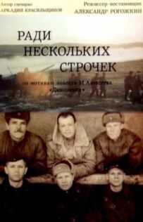 Заради кількох рядків