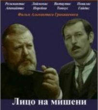 Обличчя націлене на ціль