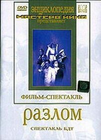 Розлом