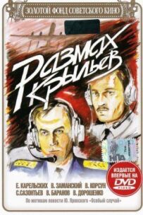 Розмах крил