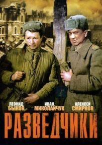 Розвідники