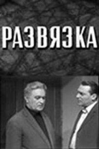 Розв'язка