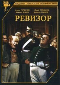 Ревізор