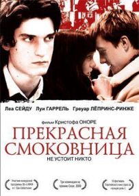 Прекрасна смоковниця