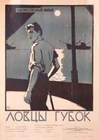 Ловці губок