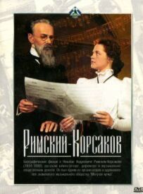 Римський-Корсаков