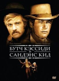 Буч Кессіді та Санденс Кід