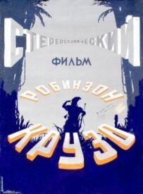 Робінзон Крузо