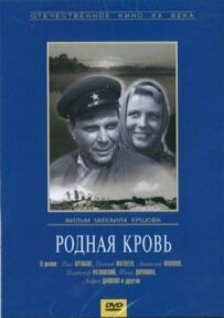 Рідна кров