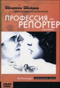 Професія: Репортер