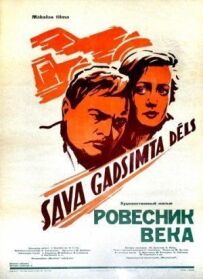 Ровесник століття