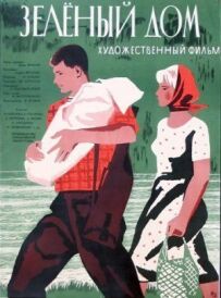 Зелений будинок