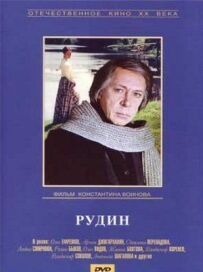 Рудін