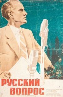 Російське питання