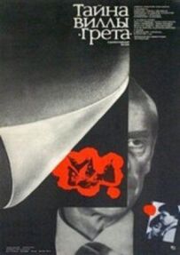 Таємниця вілли "Грета"