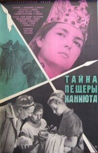 Таємниця печери Каніюта
