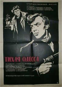 Тиха Одеса