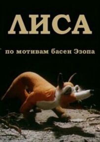 Лисиця