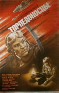 Торпедоносці