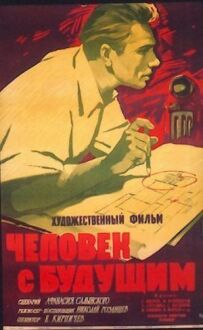 Людина з майбутнім