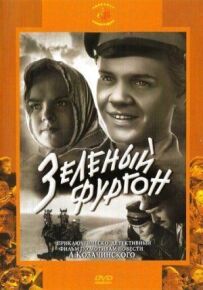 Зелений фургон