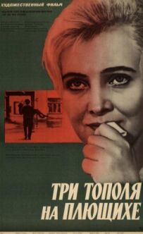 Три тополі на Плющихе