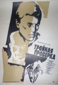 Потрійна перевірка